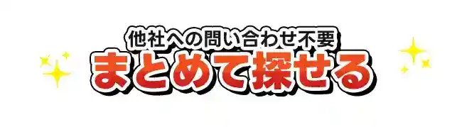 条件を比較できる